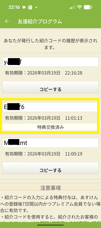 PR あすけんですが、1つの紹介コードで1名紹介可能でしたm(__)m なので