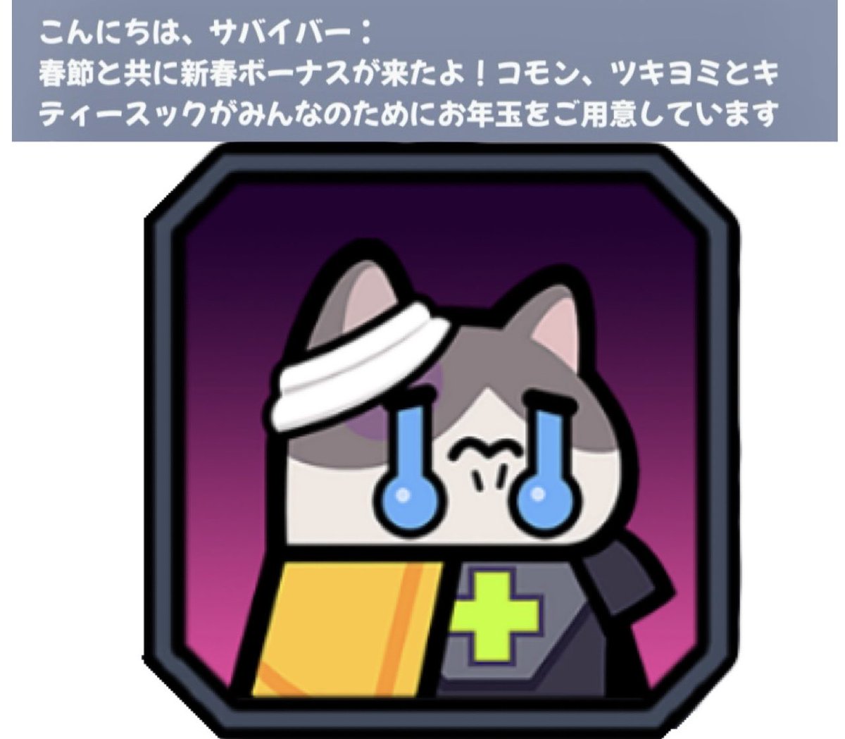 Powmode's tweet photo. 色々重なると人間、高熱を出すんだなあと
まだヒトである事を実感したサバイバー、パゥです

あけまして脳内別の意味でおめでとう状態なのか
もうイジメの領域なのか
気づいてないのか
直す気ないのか

ﾅﾝﾄｶ細胞の実験失敗でニャンコと融合した犠牲者を戦線に医療班として立たせた挙句
名前を事あるごとに間違える作戦本部

流石の鬼畜ですック🙌
この変換ミスって
どこの何をどうしたら起きるのか
訂正しない理由よりもそっちの方が気になるむしろ問い合わせて教えてもらいたい
熱で頭が㌧㌦から余計に気になり
また熱がｱﾞｱﾞｱﾞｱﾞｱﾞｱﾞｱﾞｱﾞｱﾞｱﾞ

#ダダサバイバー