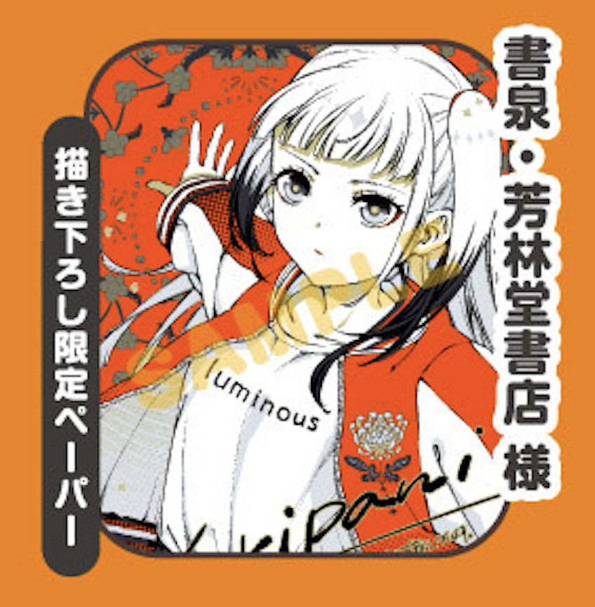 カンコ🐣2/12ゆりぱに2️⃣巻発売🐤 (@l_rice) / Posts / X