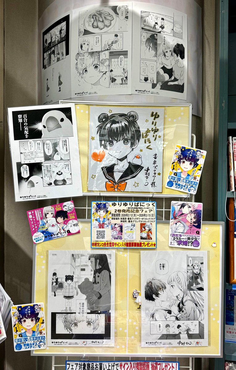 複製原稿　複製原画　抽選　当選品　書泉　かはなあ 手玉に取りたい黒木屋さん