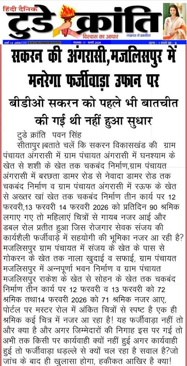 <a href="/myogiadityanath/">Yogi Adityanath</a> <a href="/myogioffice/">Yogi Adityanath Office</a> <a href="/CMOfficeUP/">CM Office, GoUP</a> <a href="/ChiefSecyUP/">S.P. Goyal, Chief Secretary, GoUP</a> <a href="/UPGovt/">Government of UP</a> <a href="/dm_sitapur/">DM Sitapur</a> <a href="/CdoSitapur/">CDO Sitapur</a> <a href="/InfoDeptUP/">Information and Public Relations Department, UP</a> 
ब्लाक-रेउसा की ग्रा.पं.रेउसा,रमुंवापुर,हुसेनपुर,भिठनापुर तो सकरन ब्लॉक में अंगरासी,मजलिसपुर में लगातार फर्जीवाड़े पर जांच कराकर कृपया कार्यवाही करें।