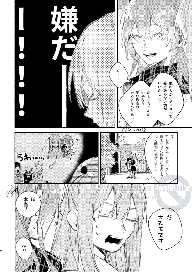 バレンタインのぼ喜多漫画 