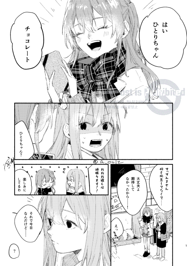 バレンタインのぼ喜多漫画 