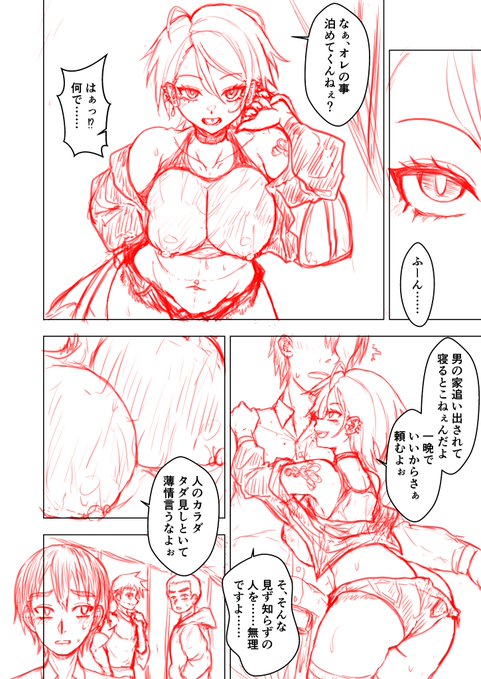 ガラの悪いギャルを泊めたらドMだった話 下描き(4/24)