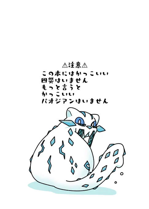 「痩せろ!パオジアン!」の記念すべき1ページです 
