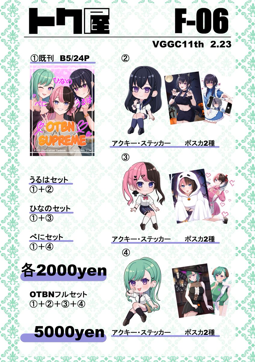 #VGGC11thお品書き 
2026 2/23
【F-06 】  トク屋

今回はべに様のオンリー本をつくりました。
既刊も少量ですがもっていく予定です！【F-06】でお待ちしております。
 #VGGC11th
