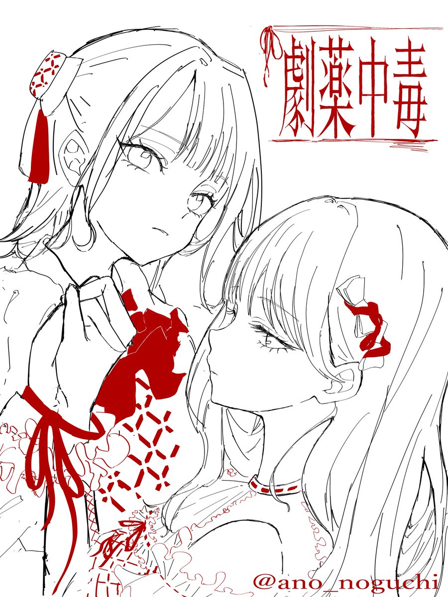 ano_noguchi's tweet image. 劇薬中毒

#イコラブいらすと部
#劇薬中毒