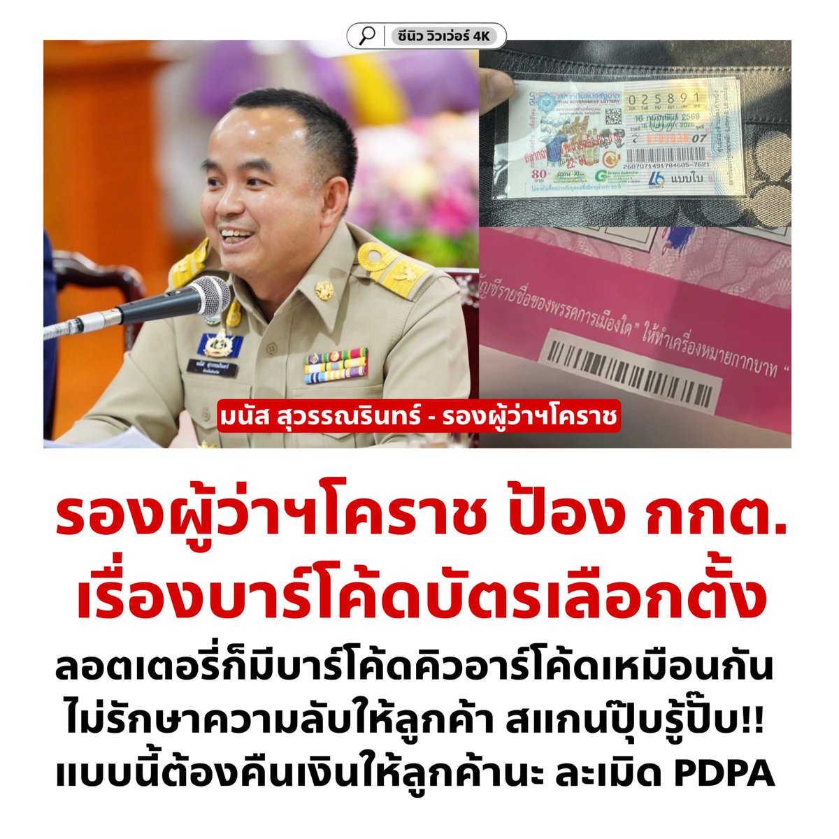 cnew888's tweet image. ภูมิใจแทนคนโคราชจริงๆ ได้รองผู้ว่าฉลาดขนาดนี้! กุจะบ้าาา