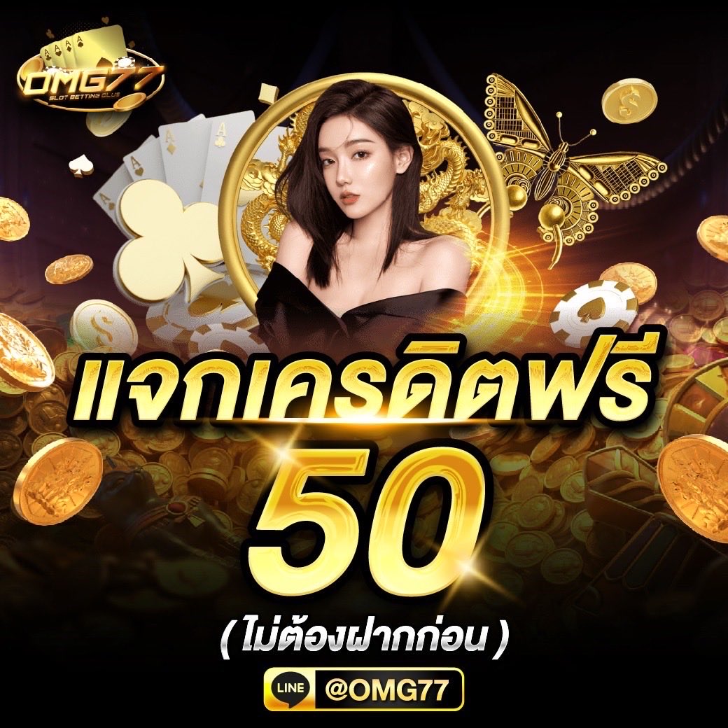 wowslot369's tweet photo. #OMG77 แจกโค้ดฟรี 50 [ คนใหม่ทุกยูส ]
กรอกโค้ด : OMG77FREE50M

✅ทางลุย 👉 https://t.co/ImKzF2LW6b

รีทวิต♻️ + กดใจ❤️คอมเม้น #แจกจริง

🧧รับโค้ดเพิ่ม > https://t.co/5mcPW5jvIZ

#เครดิตฟรีล่าสุด #เครดิตฟรี #เว็บแตกดี https://t.co/cgbvppMfnj