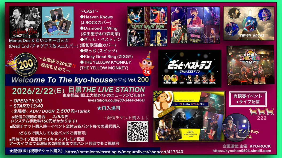 loco87386267's tweet photo. ニャンニャンニャンな週末は、
あい☆さーばんと でLIVE参加！
Welcome To The kyo-house(≧▽≦)Vol.200
〜お陰様で200回‼️感謝を込めて〜

☆日時…2026年2月22日(日)
☆場所…目黒THE LIVE STATION
https://t.co/vHf9Xvf6W0
開場15:20　開演15:40
料金：来場者チケット料金/2,500円+D¥600 https://t.co/MTGtAGj9QN