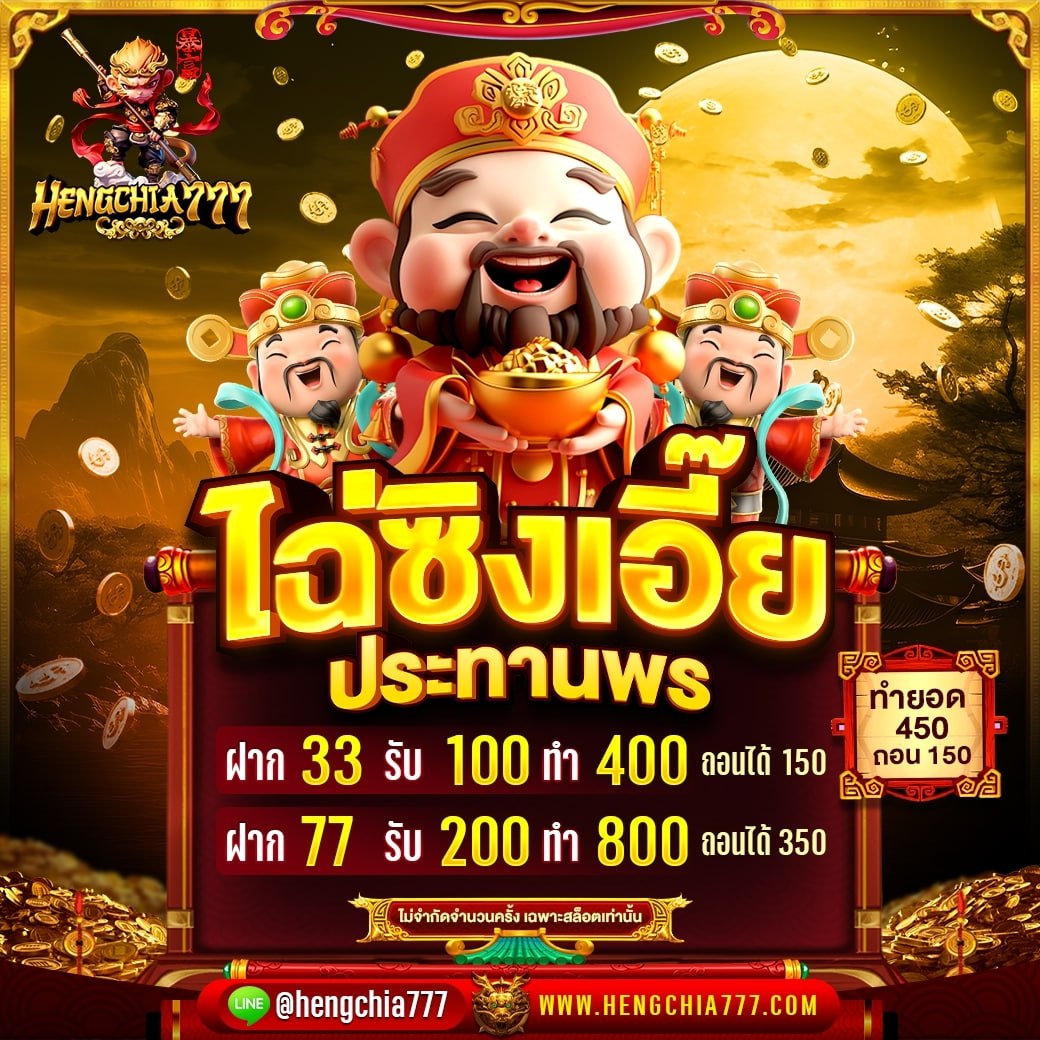beerzee1102's tweet photo. 🔥 โปรเด็ดมาแรง! รับโบนัสจุกๆ 🎉 🔥
#hengchia777
💰 ฝาก 33 รับ 100 ‼️
💰 ฝาก 77 รับ 200 ‼️
✅ ทุนน้อยก็เล่นได้
✅ ทำเทิร์นไม่เยอะ ถอนได้จริง
✅ รองรับทุกระบบ ฝาก-ถอนง่าย

📌 สนใจรับโปร    https://t.co/BRziacc3fu
#hj777 #โปรทุนน้อย #สล็อตแตกง่าย #เว็บตรงการเงินชัวร์ https://t.co/cpzw6I1Gnl