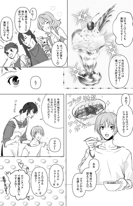 ブームのろ これリフトとか一応全部考えたんだよ… (想像ですが) (プリズムショーなので) 
リフトで投げてスターライトエクスプレスで帰ってくるヒロ様、お気に入り🚃💫※コウヒロ (3/7) 