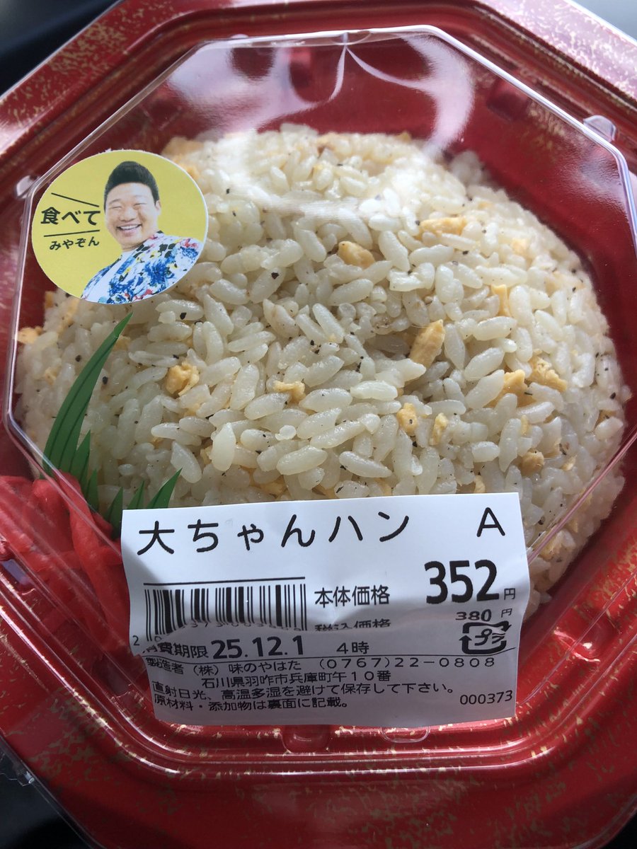 notodon's tweet photo. 食べた？
またやらんかなあ。

みやぞんに会いたい人いますか？
能登によく出没してるね。 https://t.co/RjHsisQr6B