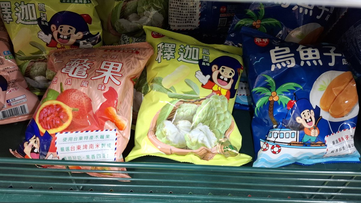 おやつの新しい味にチャレンジするのはやめられない台湾のメーカー🤣