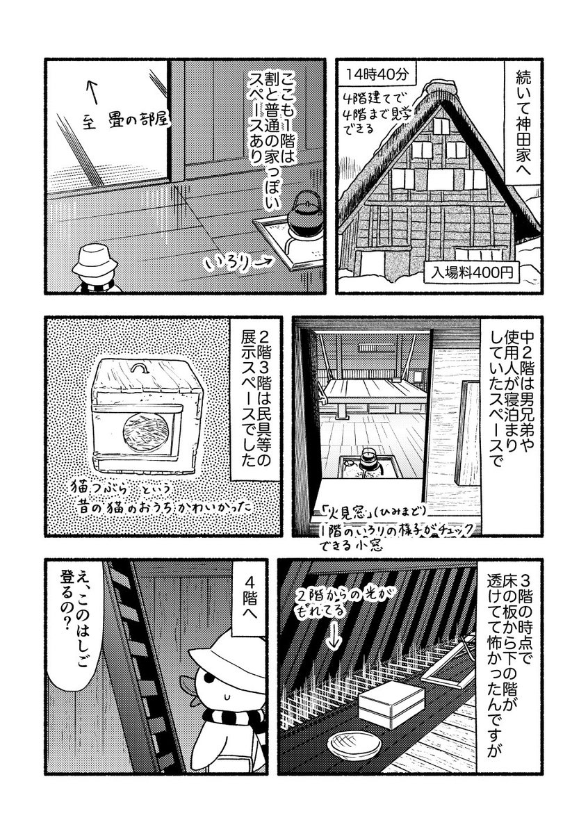 友達の実家を見たり庭見たり合掌造り見たりします A5/24p I27aにて頒布予定です! 