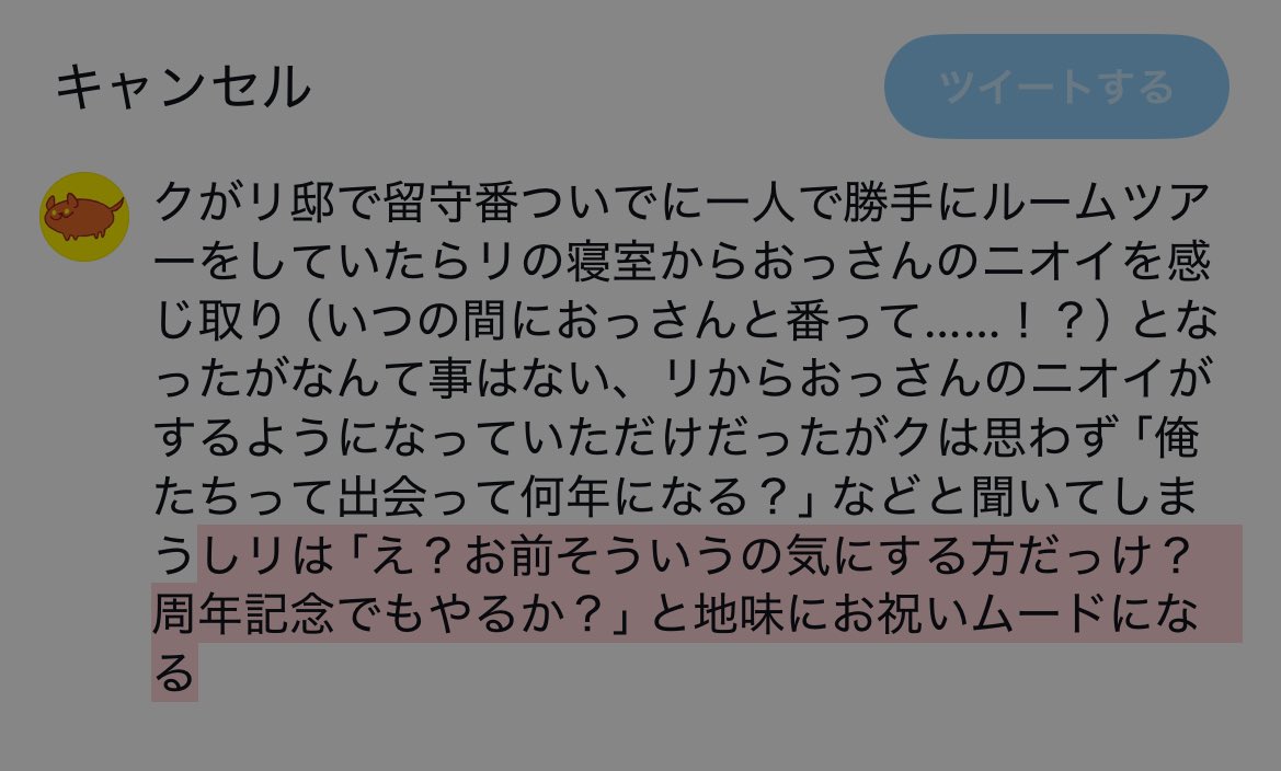 知らないおっさんと番うくらいなら俺とひとつになってくれとクは思ってるよきっと