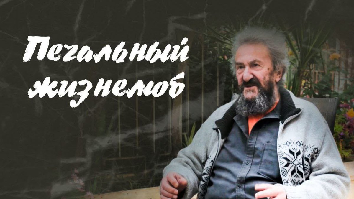 Подонки, мразь и забулдыги, 
Мерзавцы, суки и скоты, Читали в детстве те же книги, 
Что прочитали я и ты.

Гений - Игорь Миронович Губерман