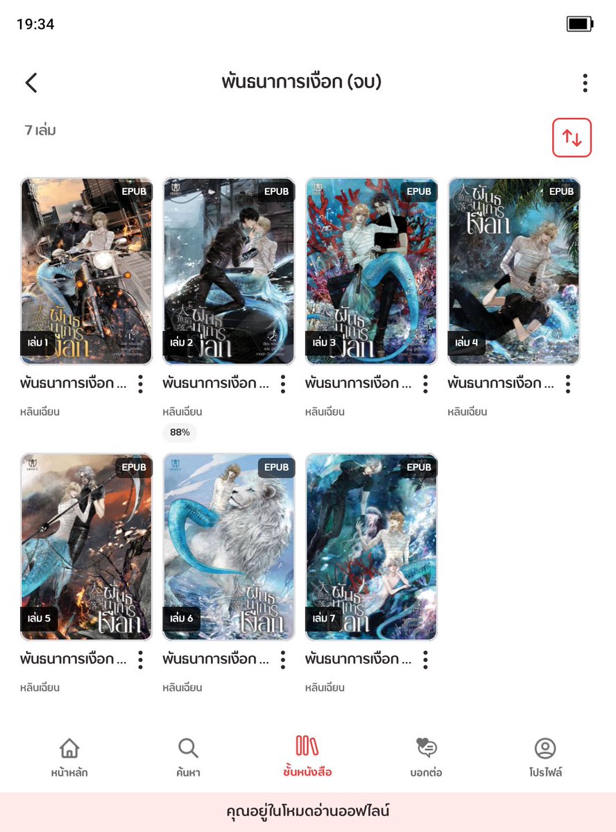 ตอนเปลี่ยนปกถึงกับร้องขอซีวี๊ดดด 😭