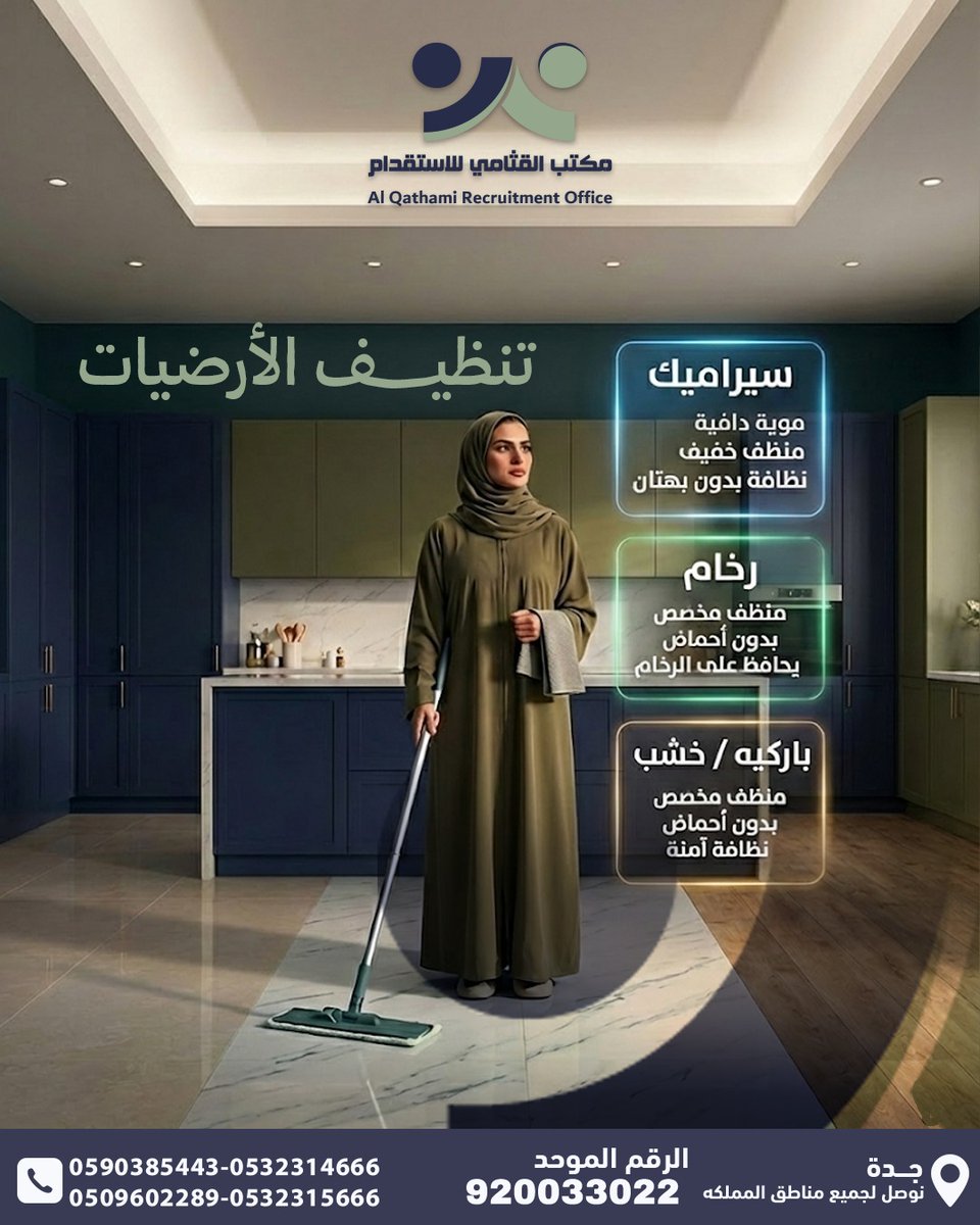 مكتب القثامي للاستقدام tweet media
