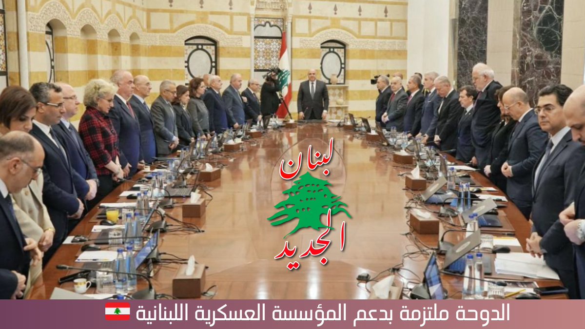 أكد السفير القطري في لبنان، خلال تصريح له في قصر بعبدا، أن التحضيرات لمؤتمر دعم #الجيش_اللبناني مستمرة على قدم وساق.

وكشف عن عقد اجتماع للجنة الخماسية اليوم، مجدداً التزام #الدوحة الثابت والتاريخي بدعم المؤسسة العسكرية اللبنانية فور تلقي الدعوات الرسمية.

إنها صفحة جديدة في