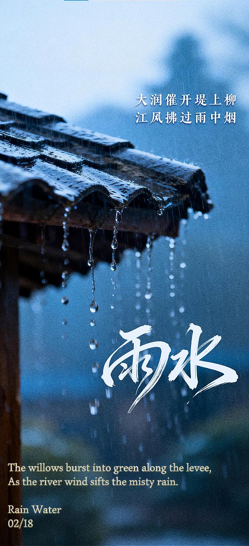DynamicJiangxi's tweet image. 🌿 Rain Water Arrives – The Second Solar Term

💚 Willows burst into green along the levee.
💧 Misty rain dances on the river breeze.
🌸 Spring whispers: new life is everywhere.
☔ Fields wake, birds return, the season flows.

#Jiangxi #NewChapterOfJiangxi #RainWater #SpringVibes