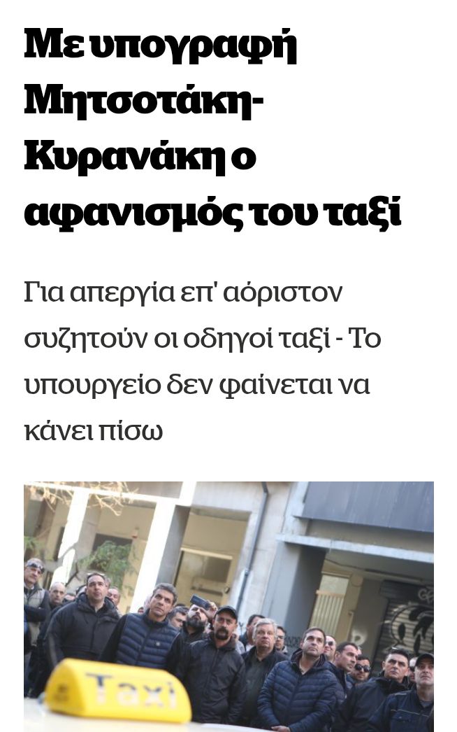 Ο Μητσοτάκης απομάκρυνε τον εκλεγμένο Υπουργό Μετ.Οικονόμου που τα είχε βρεί με το Σ.Α.Τ.Α και στη θέση του διόρισε το μη εκλεγμένο λαμόγιο Κυρανάκη να του κάνει τη δουλίτσα με τα ηλεκτροκίνητα και τα 7θέσια βανάκια 
Κούλη απατεώνα πόσα πήρες για να προωθήσεις τέτοιο νομοσχέδιο?