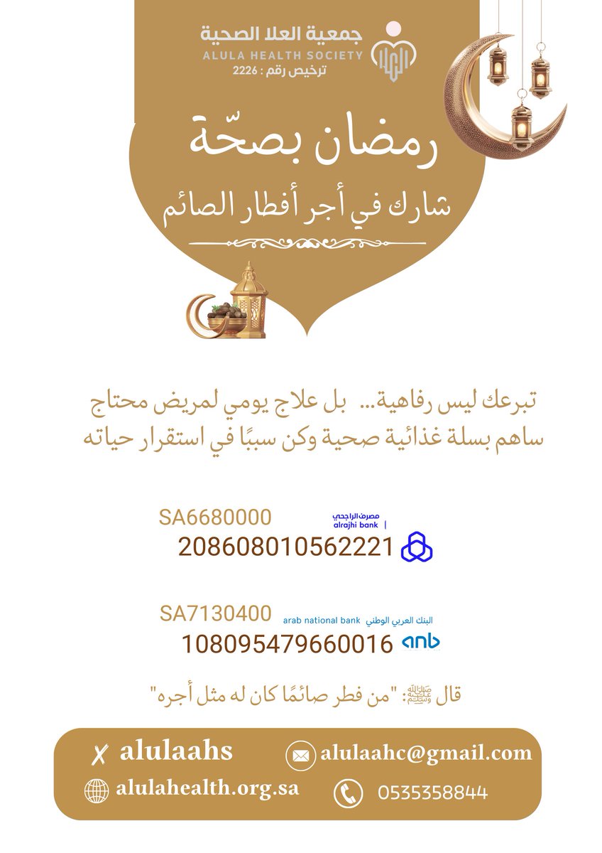جمعية العلا الصحية tweet media