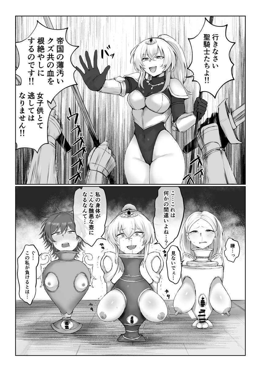 騎士が敗北してレディポッド化する漫画を描きました