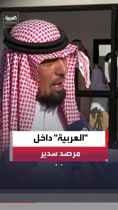 أكثر من 14 رائيًا سيكونون موجودين وكاميرات حديثة للتصوير الفلكي.. مدير مرصد سدير عبدالله الخضيري لـ "العربية" يرصد الاستعدادات لرؤية هلال شهر رمضان 