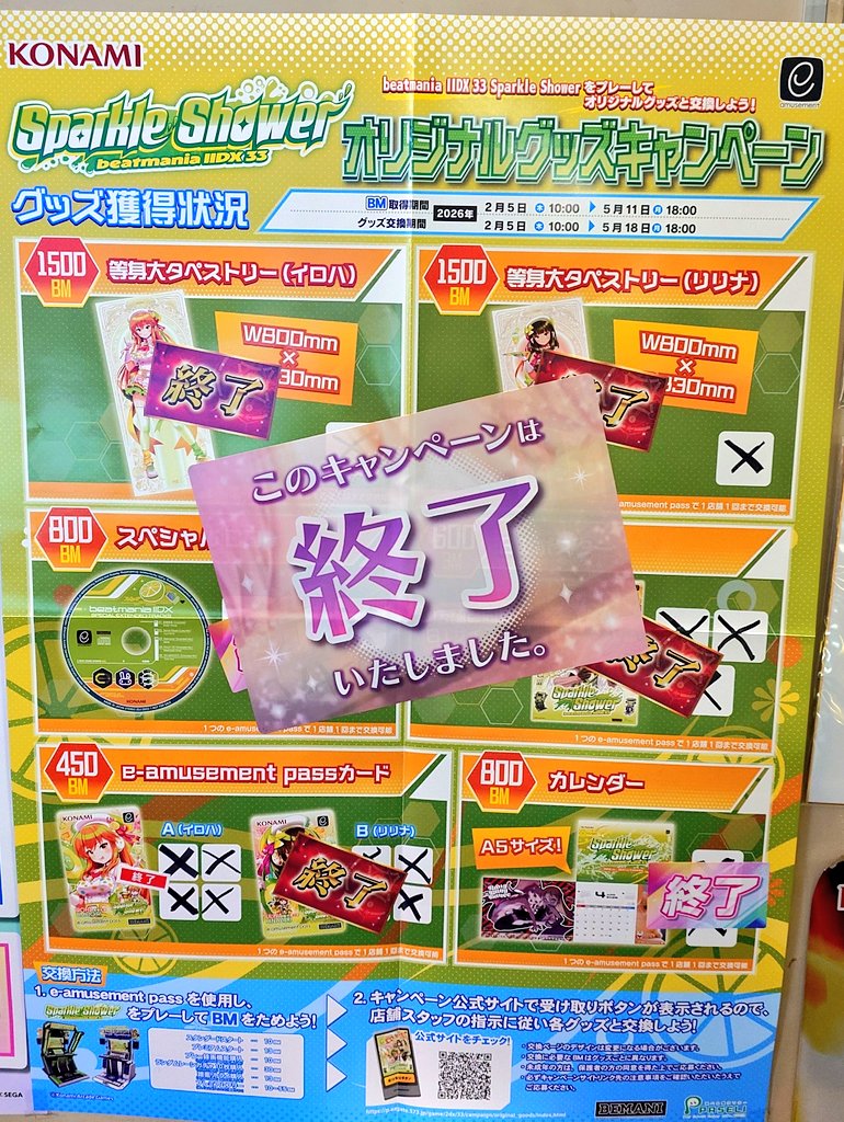 IIDX】 こちらのグッズキャンペーンですが、好評につき終了しました