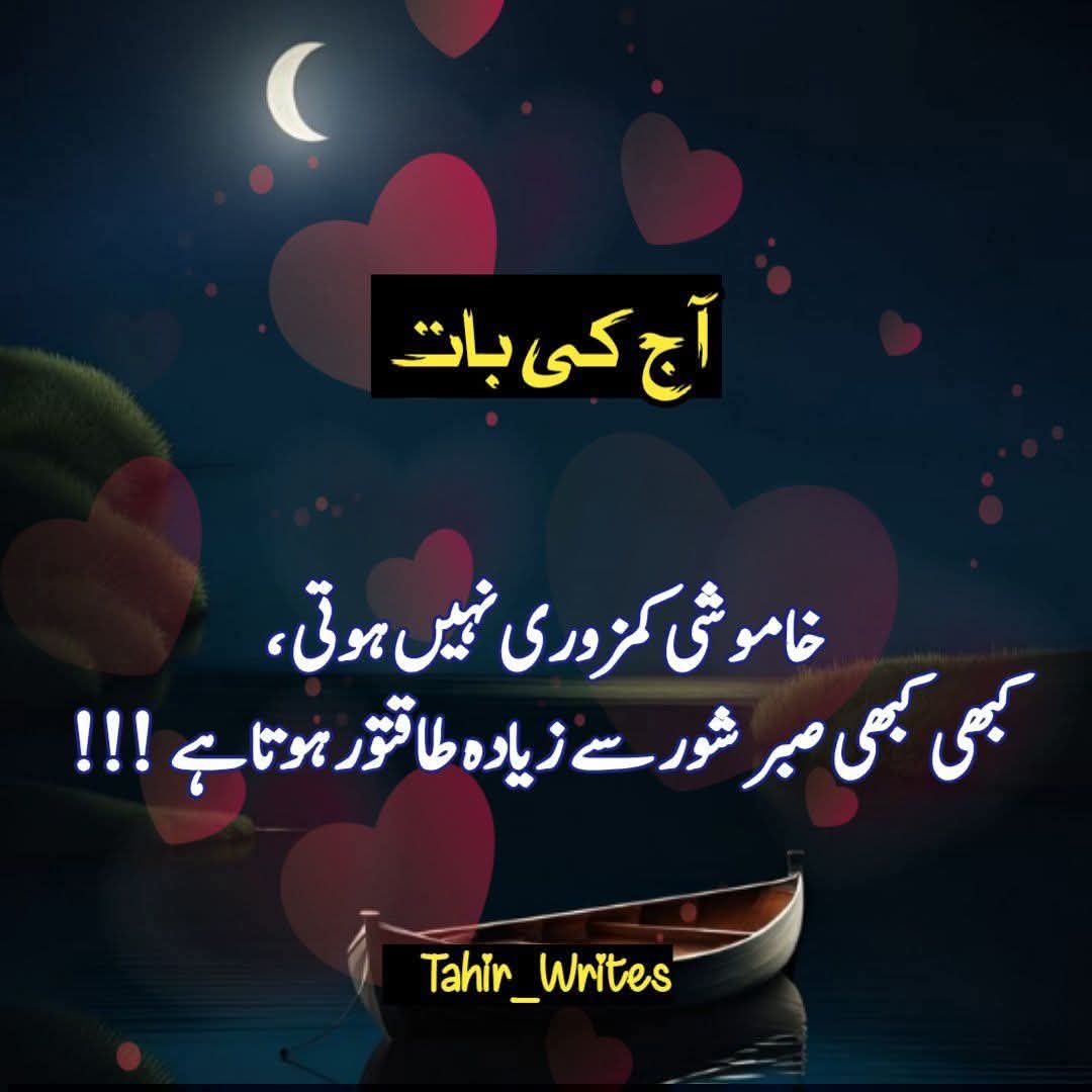 آج کی بات