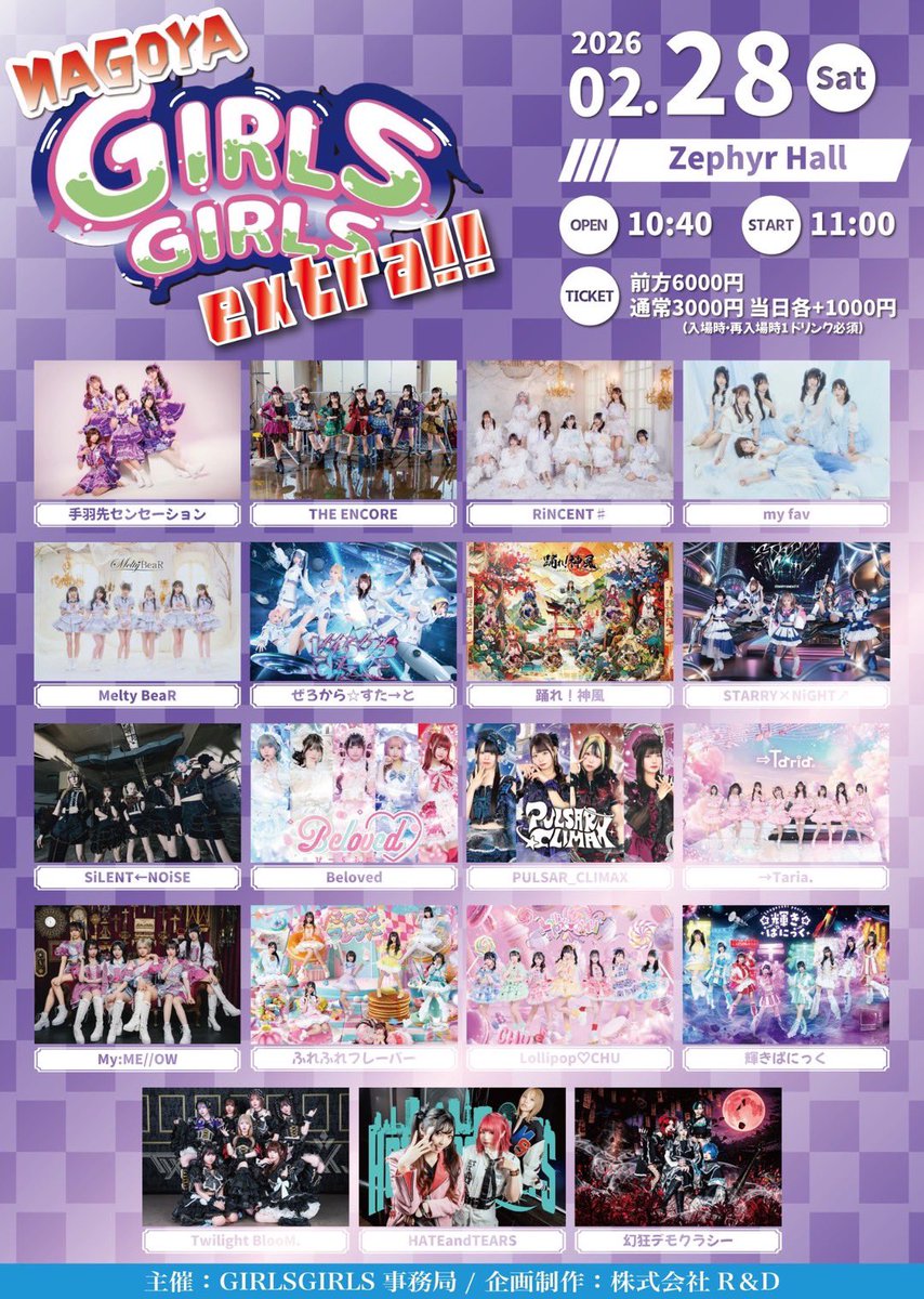 2/28(土) NAGOYA GIRLS GIRLS extra!! 📍Zephyr Hall 28日 前方6000円