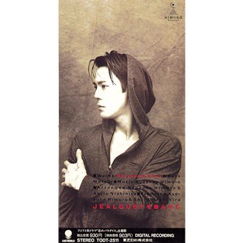 氷室京介 JEALOUSY ポスター mp8090 5曲目 JEALOUSYを眠らせて 氷室京介 カッコイイ！