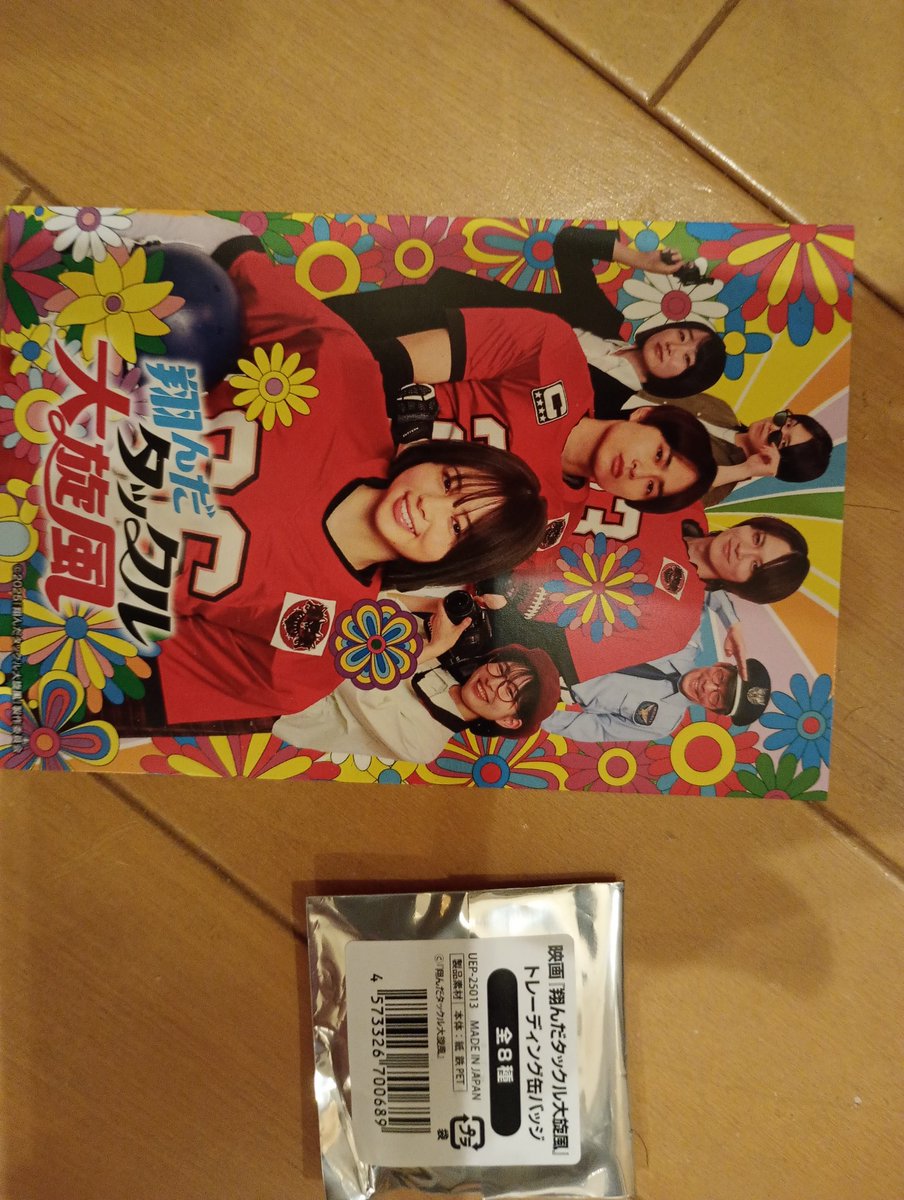 元町映画館さんで「翔んだタックル大旋風」観てきた 堂本剛版金田一