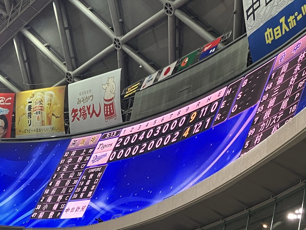 ちなみにハチナイターの2週間後に行われたドリームオーダーナイターもまあまあひどい試合だったというのも語り継いでいきたい。
(始球式は山本昌さん)

こちらは根尾くんの登板など見どころはかろうじてありましたが。

この年のコラボゲームでのドラゴンズはまあまあ散々でした。