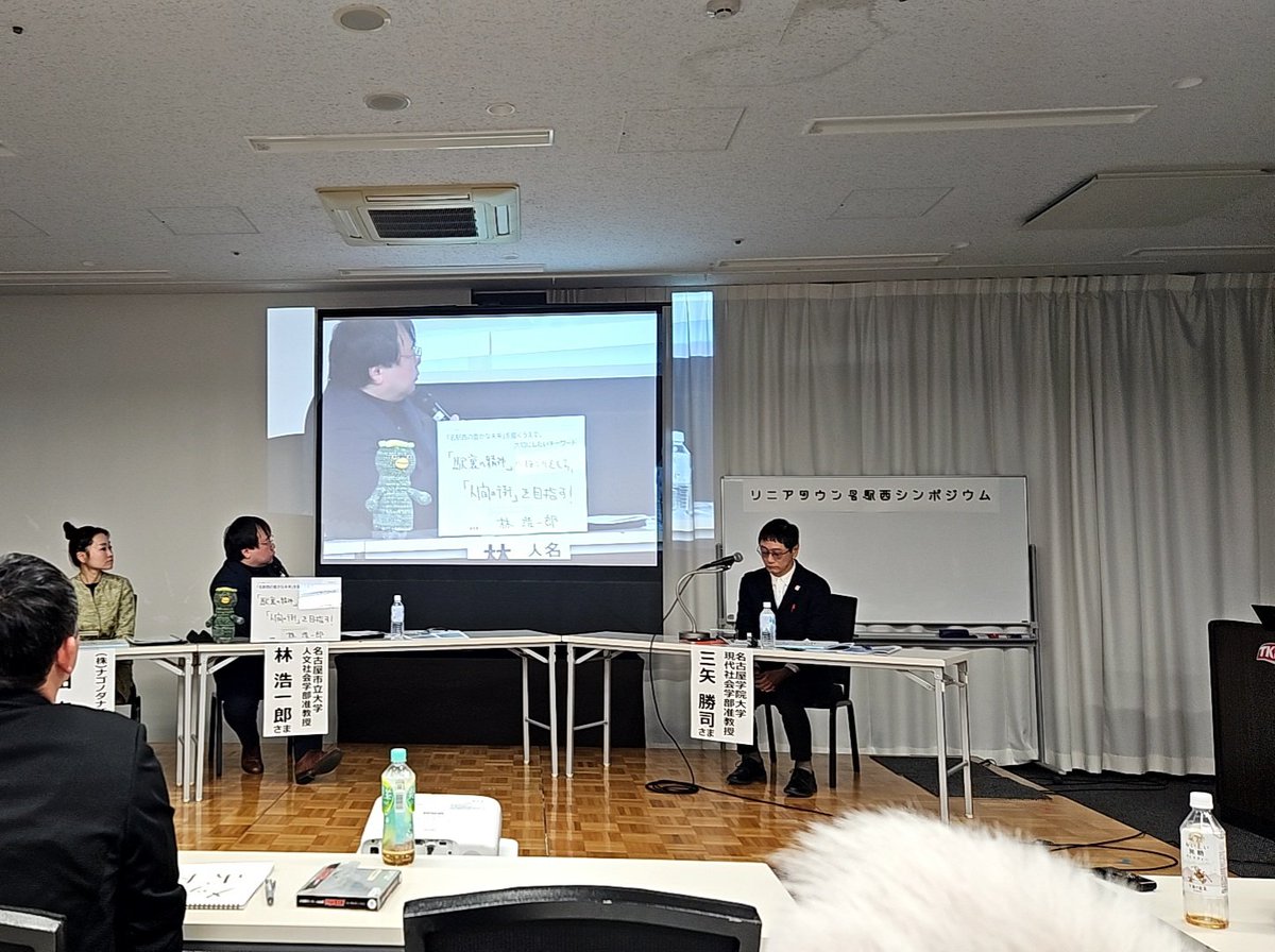 hioki_osamu's tweet photo. 行政主催の「リニアタウン名駅西シンポジウム」に参加しました。リニア開業に向けて「駅西」が大きく変わろうとしてます。駅東はわりと近代的で都市的な感じ！駅西は昔ながらのレトロ風でいくという意見もありました！駅西エリアに住む私も微力ながら貢献していきたい！と思ってます🎵#中村区 https://t.co/HmOZkwVQUr
