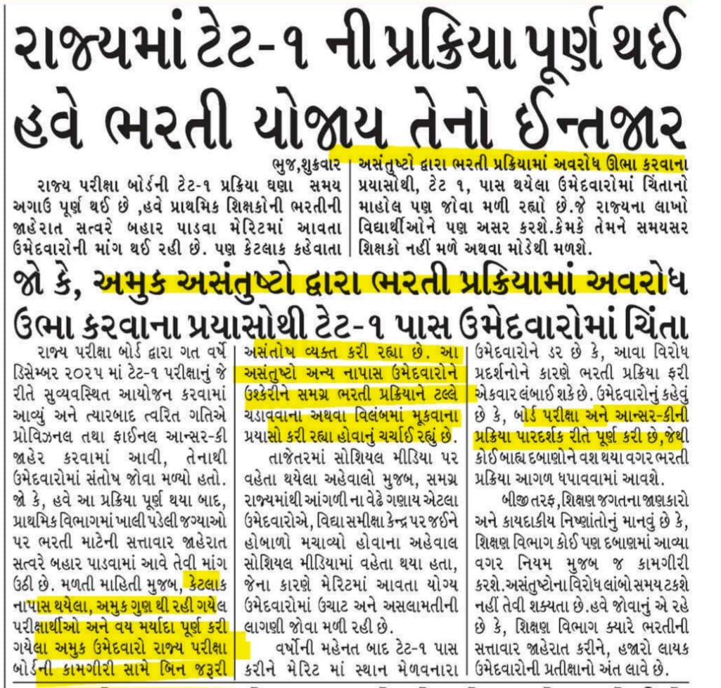 BHOIBHAVESHBHA1's tweet photo. @Bhupendrapbjp 
દાદા ,ટેટ 1 પાસ ઉમેદવારોના ભવિષ્યને બચાવો 😔🙏 વય મર્યાદાના અંતિમ પડાવમાં ઉભેલા ઉમેદવારોનું ભવિષ્ય અંધકારમય બની રહ્યું છે. @Rivaba4BJP જી ટેટ 1 #વિધ્યાસહાયક_ભરતી ઝડપથી વર્તમાનપત્રમાં પ્રસિદ્ધ કરવામાં આવે એવી અપેક્ષા છે.
@drpradyumanvaja @TBChhangaBJP @hdraval93 https://t.co/PUcyvSMvGA