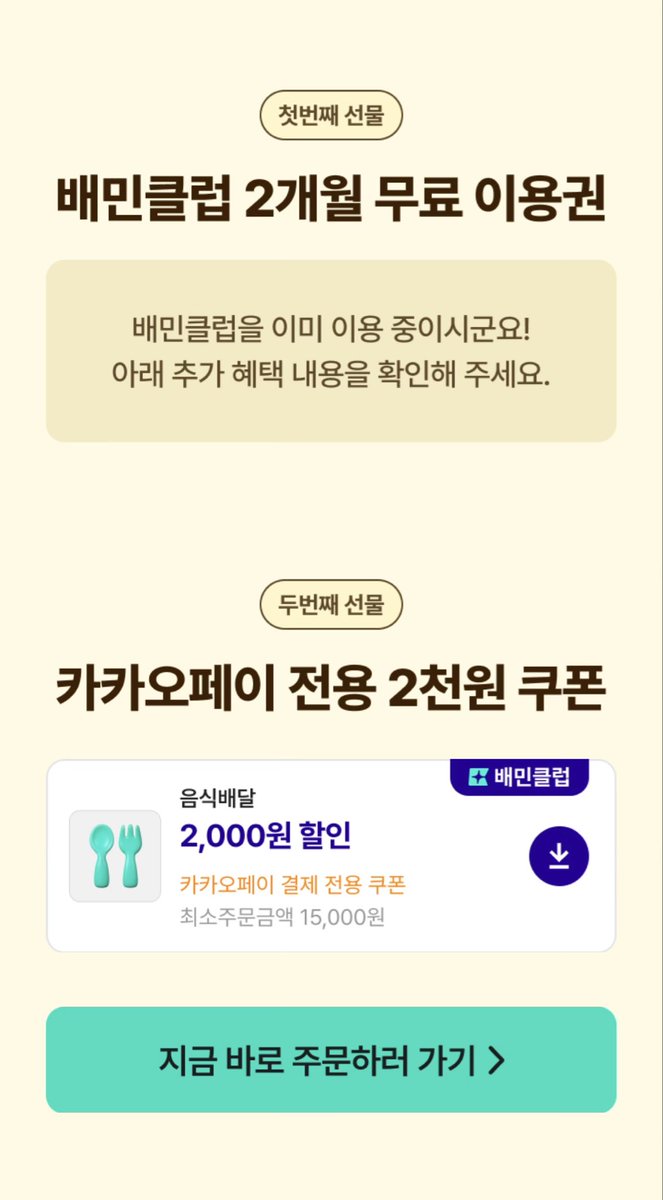 no_sale_no_life's tweet image. 카카오페이 배달의민족 2개월 무료 이용권

2.16 - 2.28

baemin.go.link/gateway/webvie…