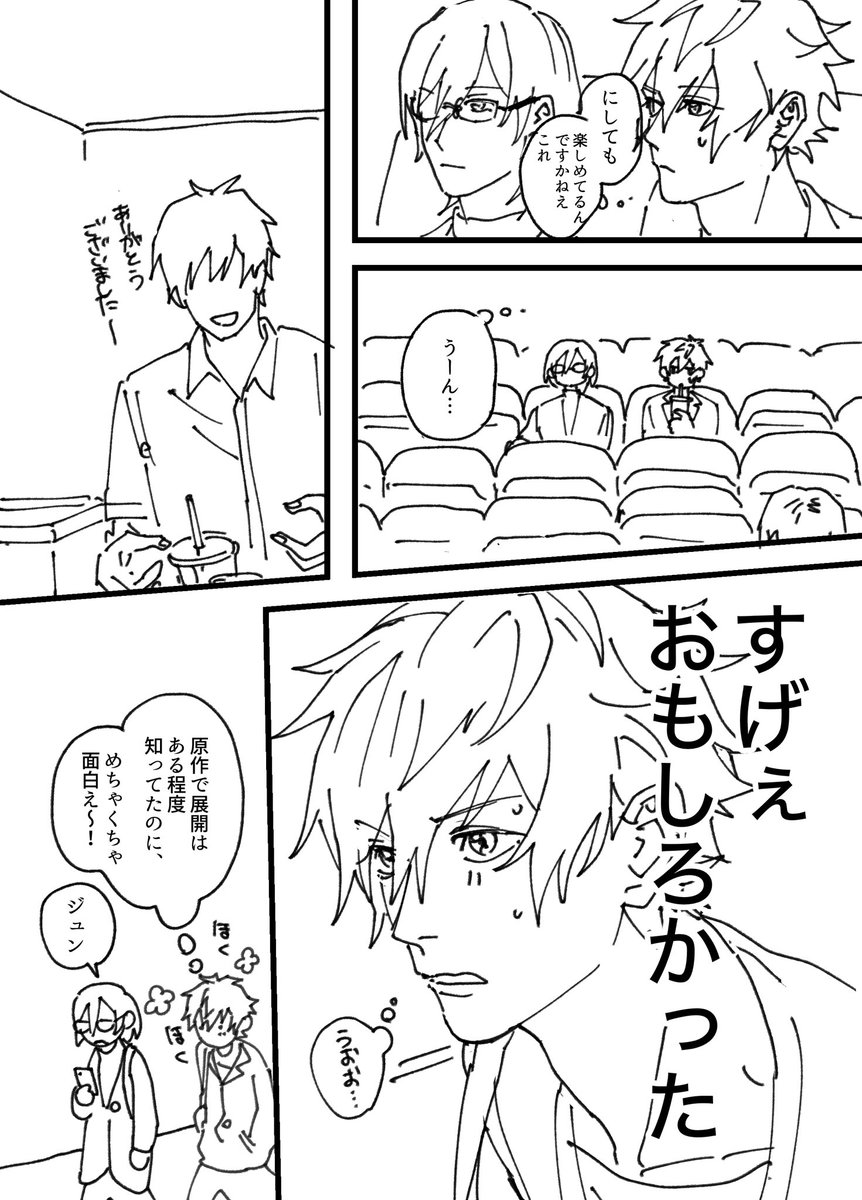 ジュンと茨の漫画　
6枚