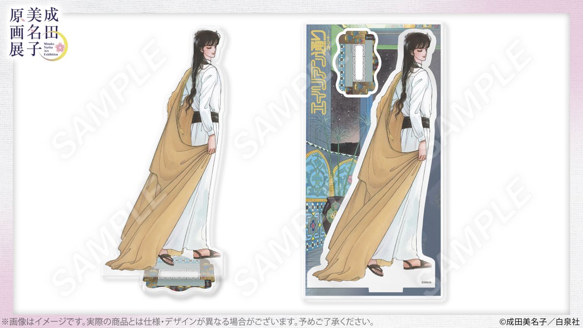 🌸#成田美名子原画展 グッズ紹介 好評のアクリルスタンドシリーズに