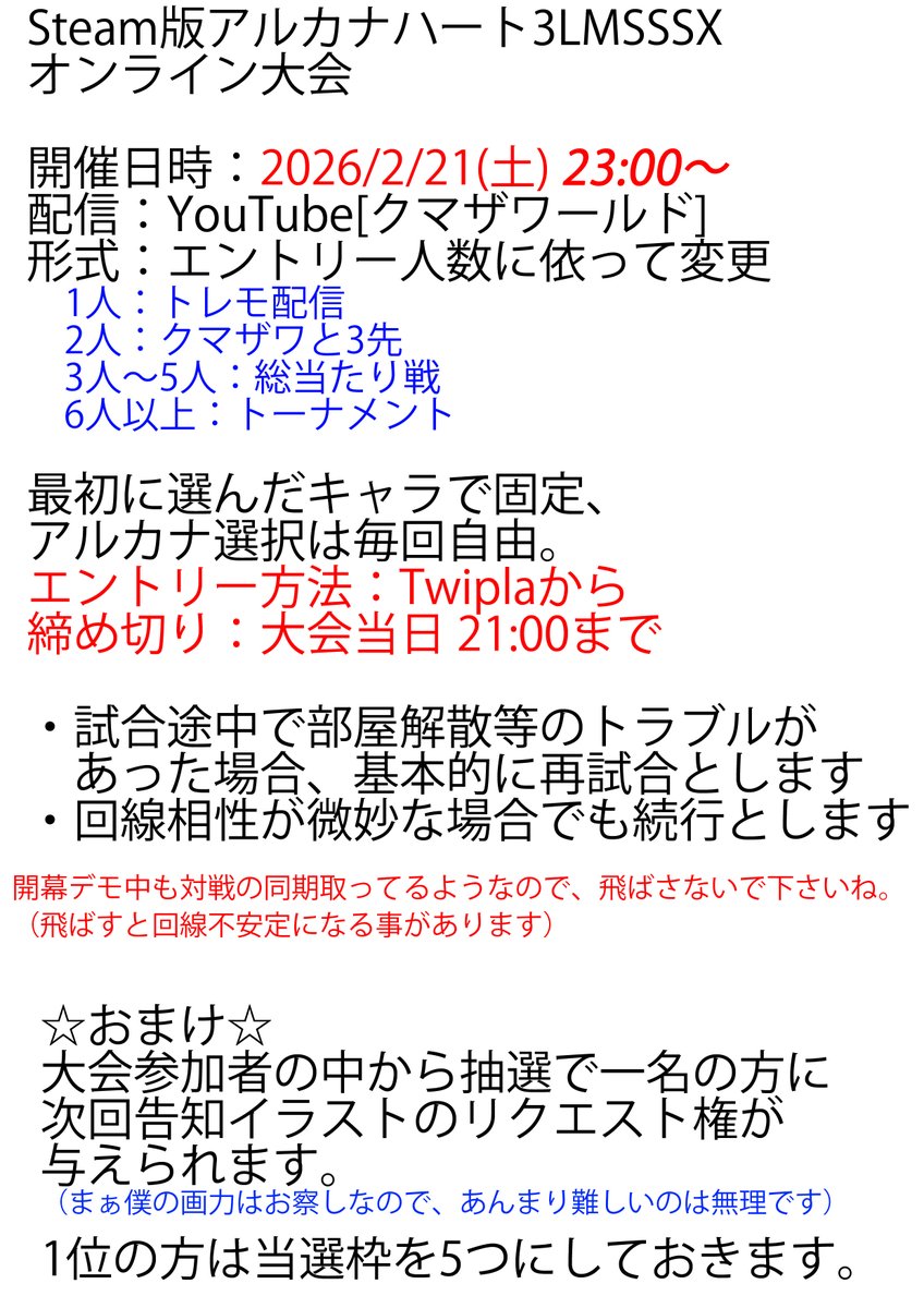 [TwiPla] 第281回クマザワールドカップ　アルカナハート週末オンライン大会 twipla.jp/events/716935
今週2/21(土)も23:00～アルカナオンライン大会開催予定です。土浦大会との同日2回優勝を目指して頑張ります。お時間合えば宜しくお願いしますー。