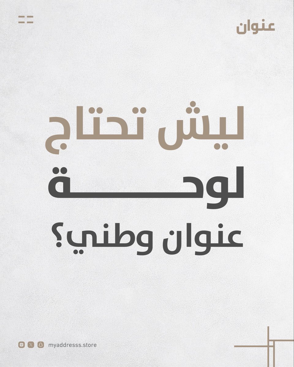 متجر عنوان | لوحة العنوان الوطني tweet media