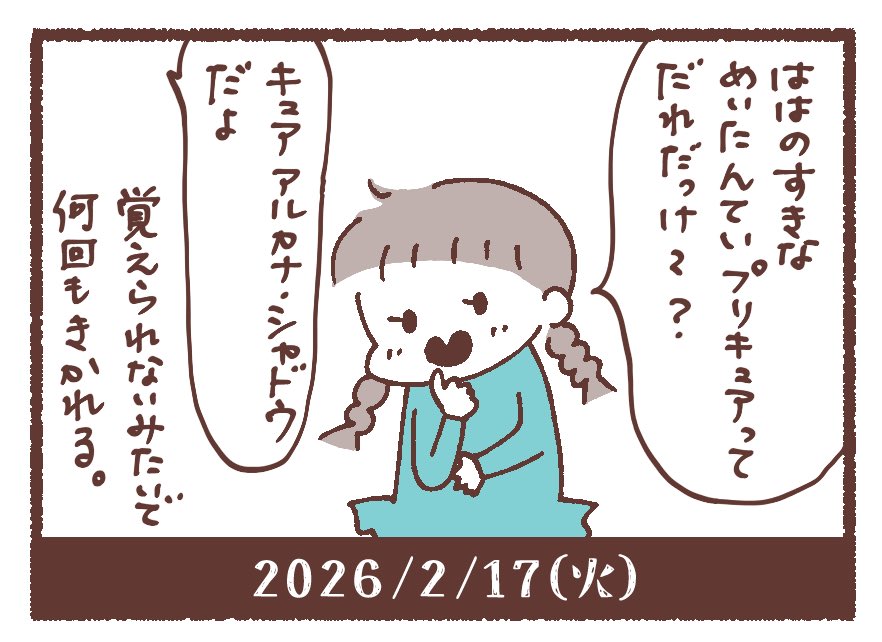 何回も繰り返し呟いたあとで「なんだっけ？」ってすぐ忘れちゃう／('▽')＼

#絵日記