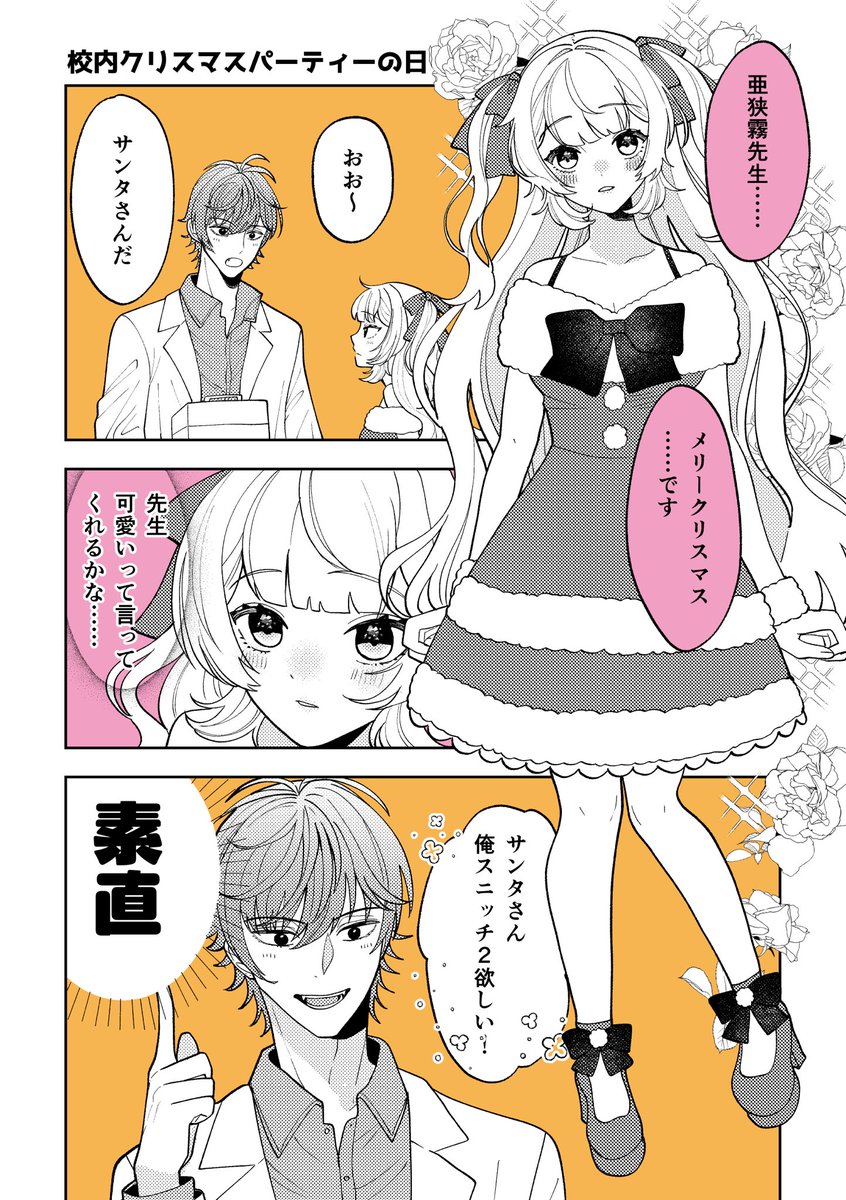 #自分で生み出した一次創作オリジナルキャラを流そう　
創作男女のとわばらを覚えてください！！
保健室の先生とお嬢様です🐶🌹