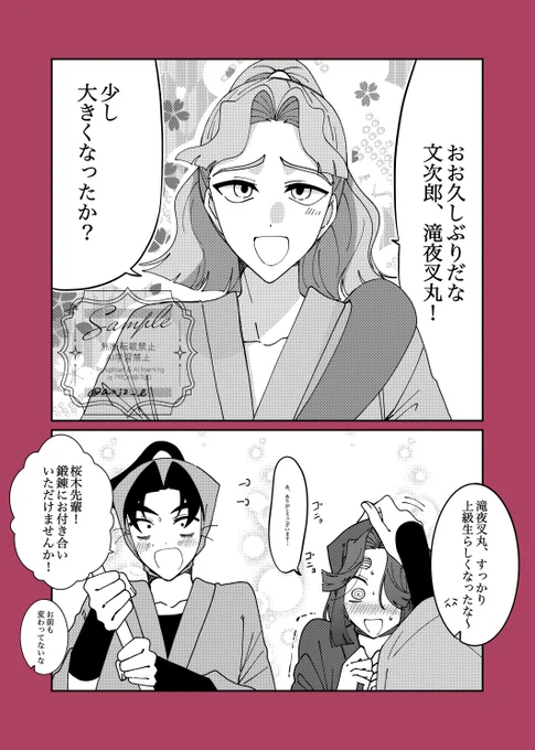 仙文と綾滝+🌸木先パイ
うちの推しカプ二大巨頭に食い込んでくる🌸パイは罪な男だなと 