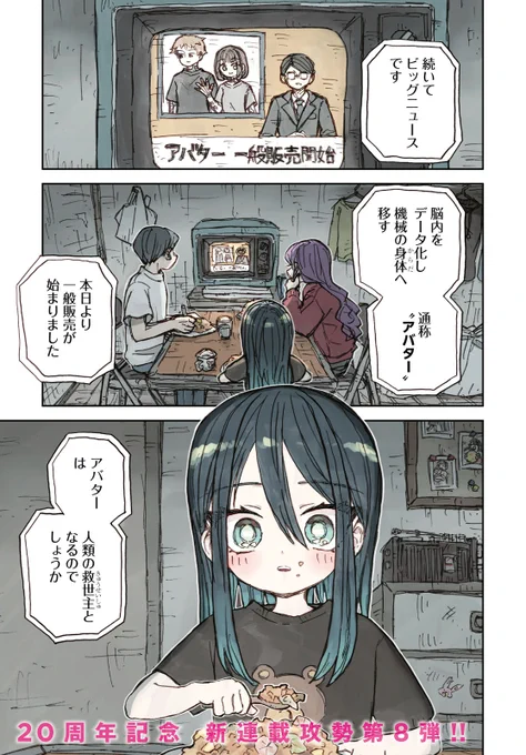 本日発売のコミック百合姫(@yh_magazine)さん4月号にて「残骸少女、きらきらな世界の底」第1話が掲載されております。読んでいただけたら嬉しいです! 