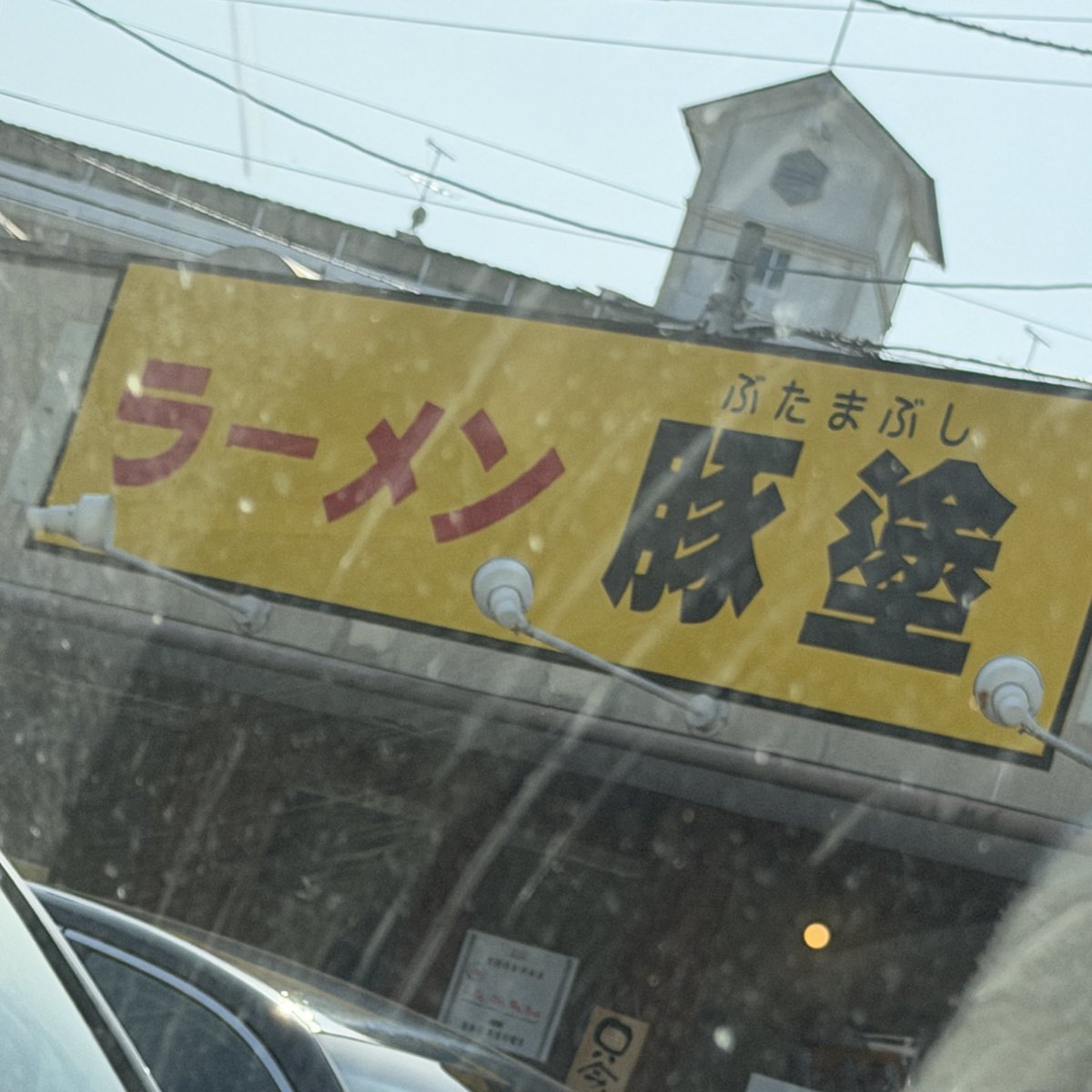 YuYuuinaaaa114's tweet photo. 気になったけど、匂いで無理だったw
若い男の子がいっぱい並んどった https://t.co/griLwHuPzD