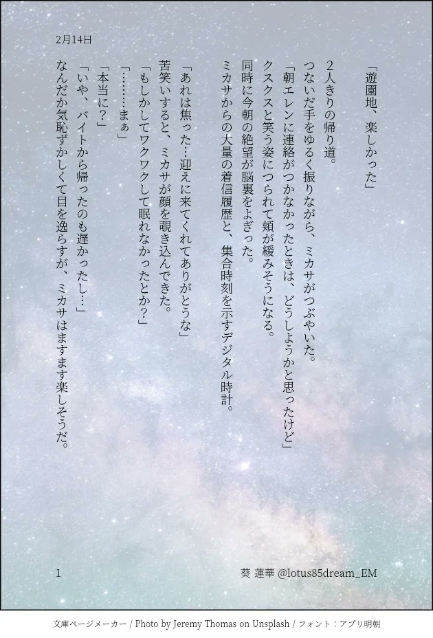 lotus85dream_EM's tweet photo. #EMAAのWデート
展示用SSをポイピクにUPしました！

こちらは #エレミカ のみ🗝️🧣🕊️
現パロ🎡EMAA遊園地Wデートの帰り道の設定です。

実は大昔は字書きだったんだけど、ウン十年というブランクがあるので
生温かい目で読んでくださると助かります(；´∀｀)

全6P　⇩続き⇩
https://t.co/OU3uHv08uE https://t.co/rmYpCK9tZi