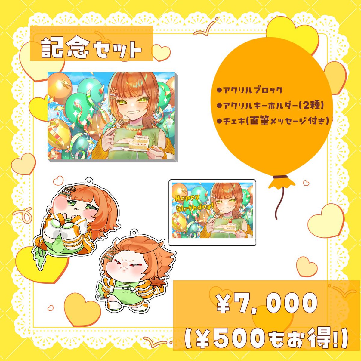 【誕生日グッズ】【500人記念グッズ(再販)】

誕生日を記念してグッズ販売いたします！

setocajuuu.booth.pm

受注生産なので必ず手に入っちゃう！
記念セットは割引&amp;特典が付くからお得だよ✨

ぜひぜひ貴方の手元にせとかを置いてください🧡