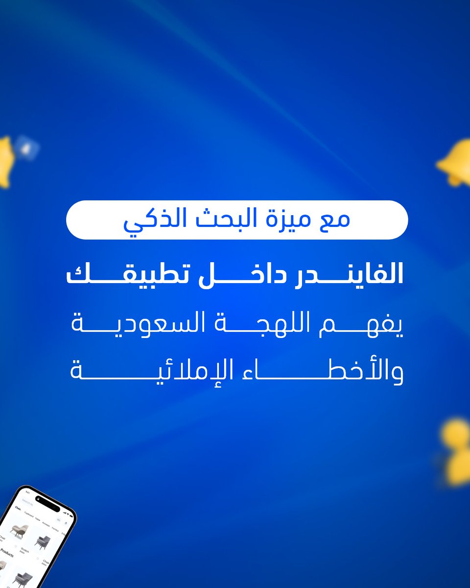 SplendApp's tweet photo. شراكة تعيد تعريف تجربة التسوق 🚀
سبلينداب × الفايندر

مع هذه الشراكة، يصبح متجرك أكثر سهولة في الاكتشاف، أسرع في الوصول، وأقرب إلى عملائك من أي وقت 

بحث أذكى | تجربة أفضل | عملاء أقرب | مبيعات أعلى

فعل الفايندر في تطبيقك الآن 
https://t.co/DdiUEbtu2k https://t.co/U2cBiIldzW